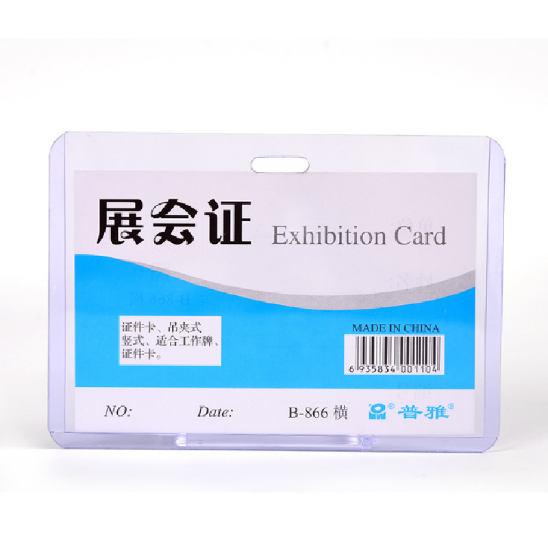 工作证工作牌 透明B7硬胶套 100个一组