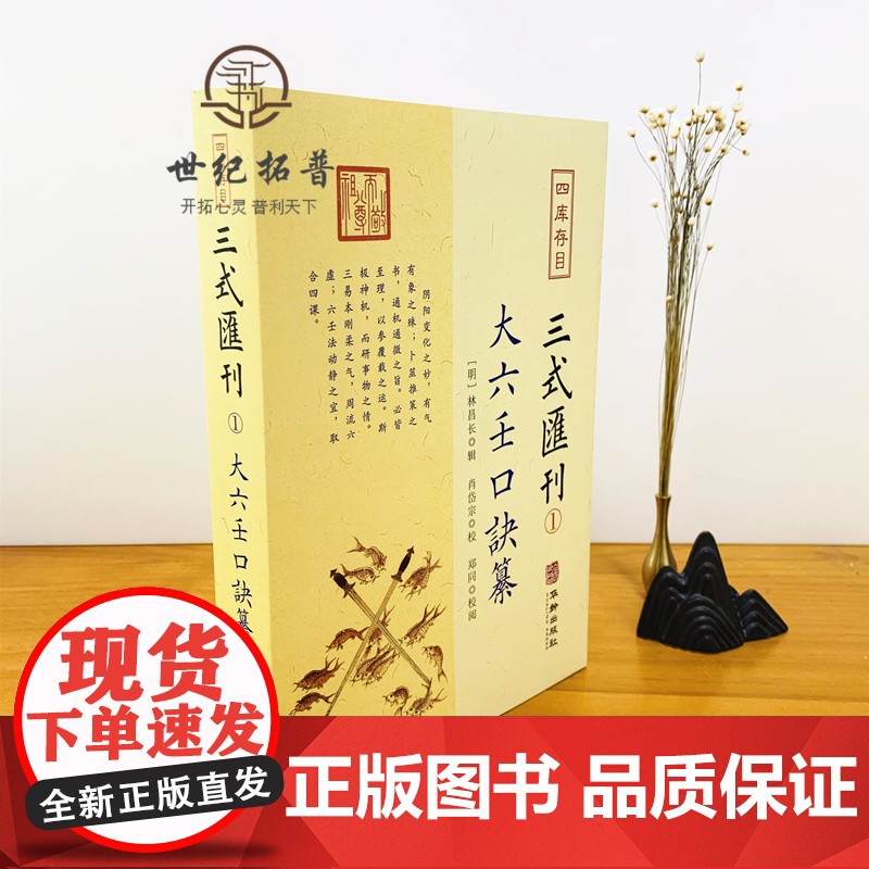 正版 大六壬口诀纂 三式汇刊1 明 林昌长辑 华龄出版社 六壬起首毕法赋口鉴地理五行易经阴阳八卦神煞辩讹术数书籍高清大图