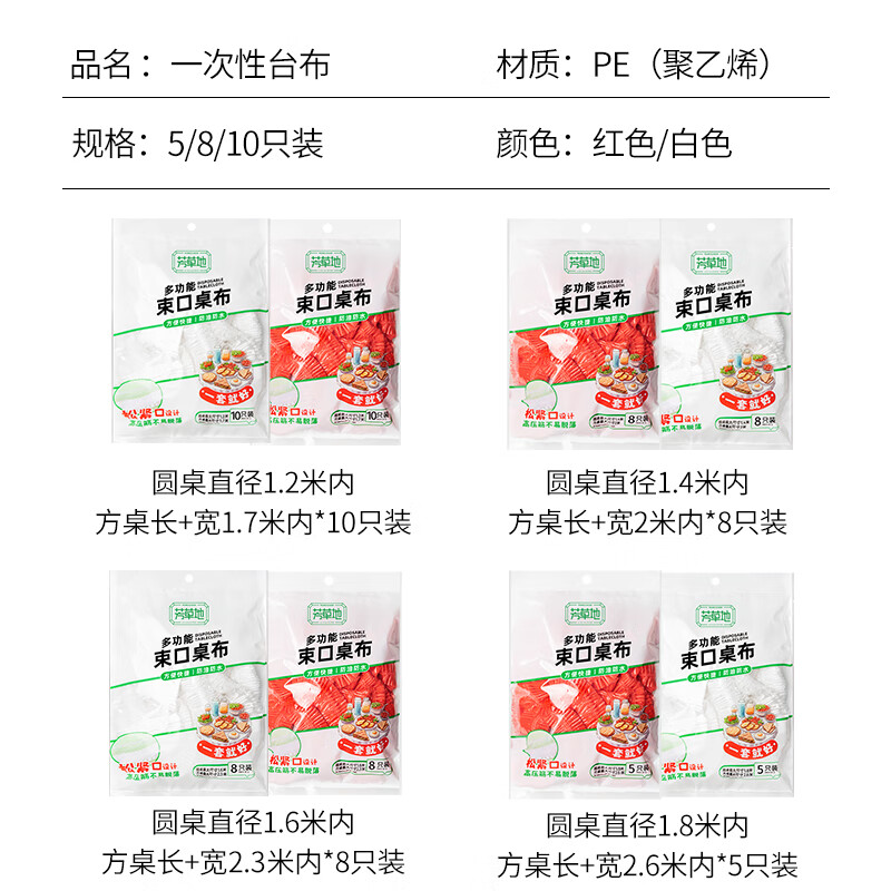 芳草地一次性桌布罩松紧口桌套加厚8张1.6m(适配≤1.6米圆桌或长+宽≤2.3米方桌) 3G3592H高清大图