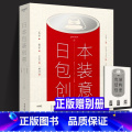 【正版】赠品 日本包装创意 专业包装学习工具书 商业排版造型样式基础知识创意广告平面色彩图形白酒礼盒效果图食品包 基】