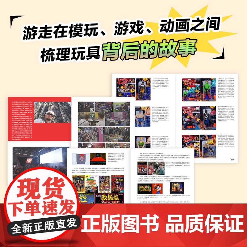 [正版]玩大的博物馆 童年玩具进化史 童馆长模玩收藏变形金刚美国队长四驱兄弟忍者神龟模型玩具手办收藏玩具历史人民邮电高清大图