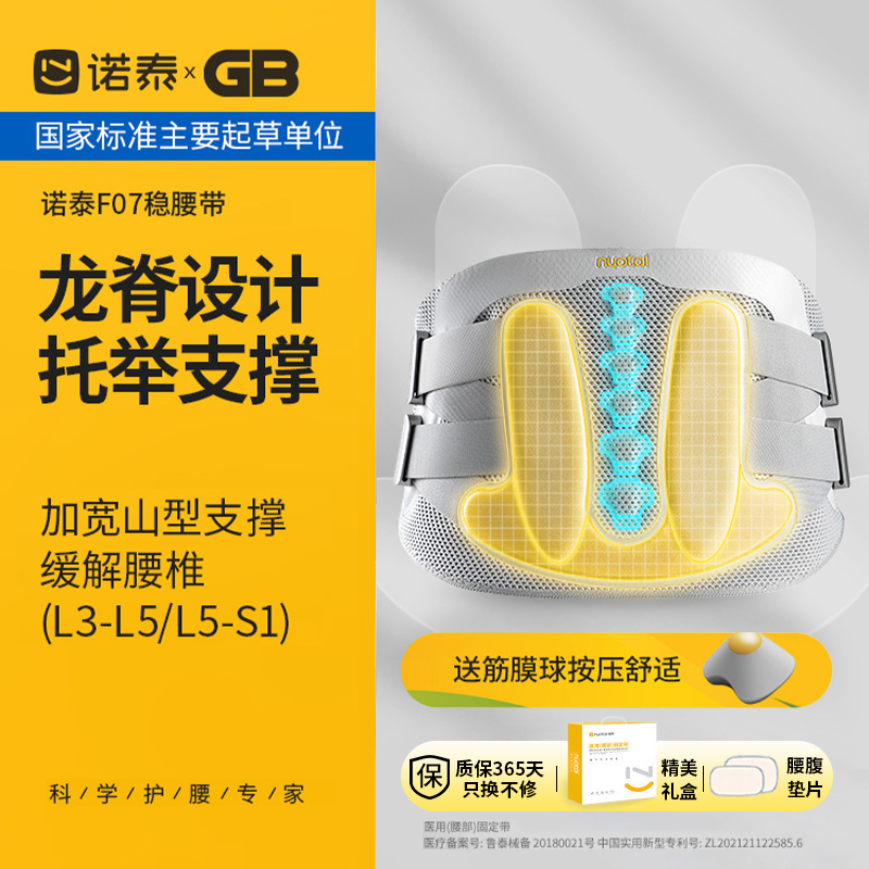 诺泰护腰带腰间盘劳损腰椎突出腰肌医用久坐神器家用办公F07【2XL码】