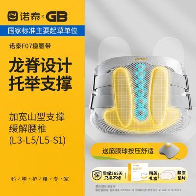 诺泰护腰带腰间盘劳损腰椎突出腰肌医用久坐神器家用办公F07【2XL码】