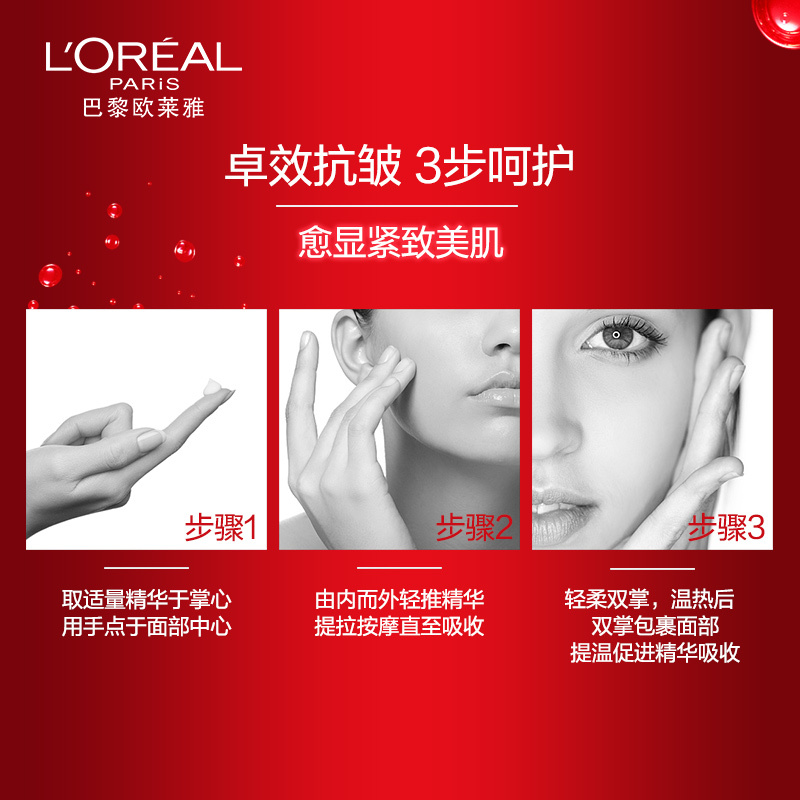 欧莱雅复颜视黄醇精粹抗皱精华 面部逆时瓶精华液30ml 抗皱紧致淡纹 逆时瓶精华30ml