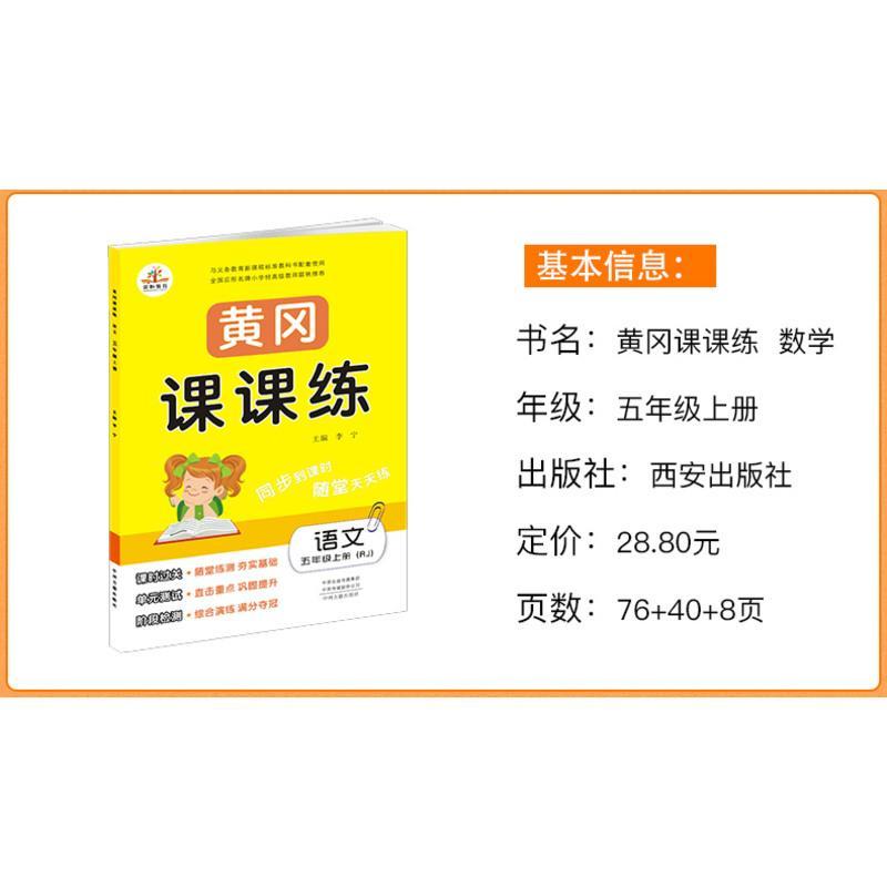 2019新版人教版五年级上册语文数学书同步训练黄冈课课练送五年级上册试卷部编版教材随堂练一课一练五年级上册语文数学书试卷