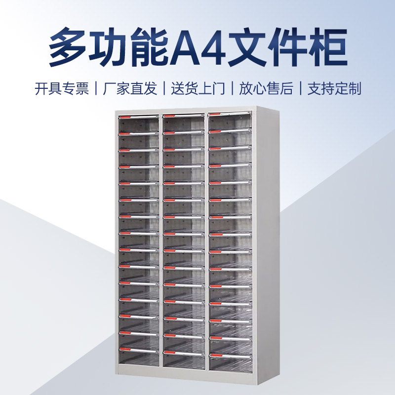 铭威盾文件柜抽屉式多层a4资料收纳柜美甲柜A4文件抽屉柜系列45抽无门高清大图