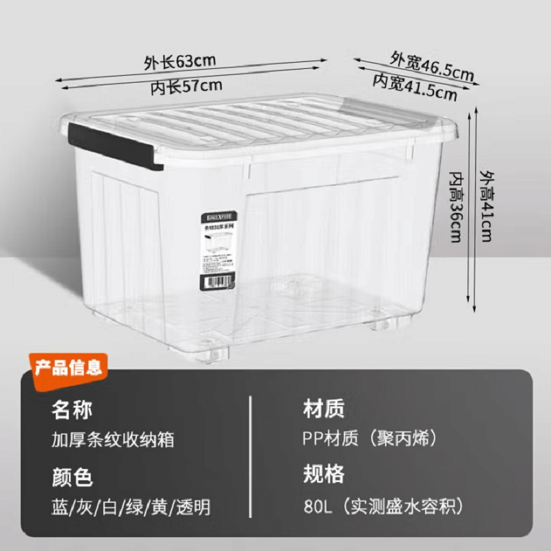 利尔康 塑料衣物收纳箱玩具整理箱80L 透明 3个装 带轮图片