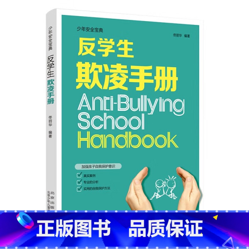 反学生欺凌手册 【正版】漫画民法典入门 给孩子的法律启蒙书每天学点法律常识手册 生活普法宣传漫画书 中小学生反欺凌校园霸