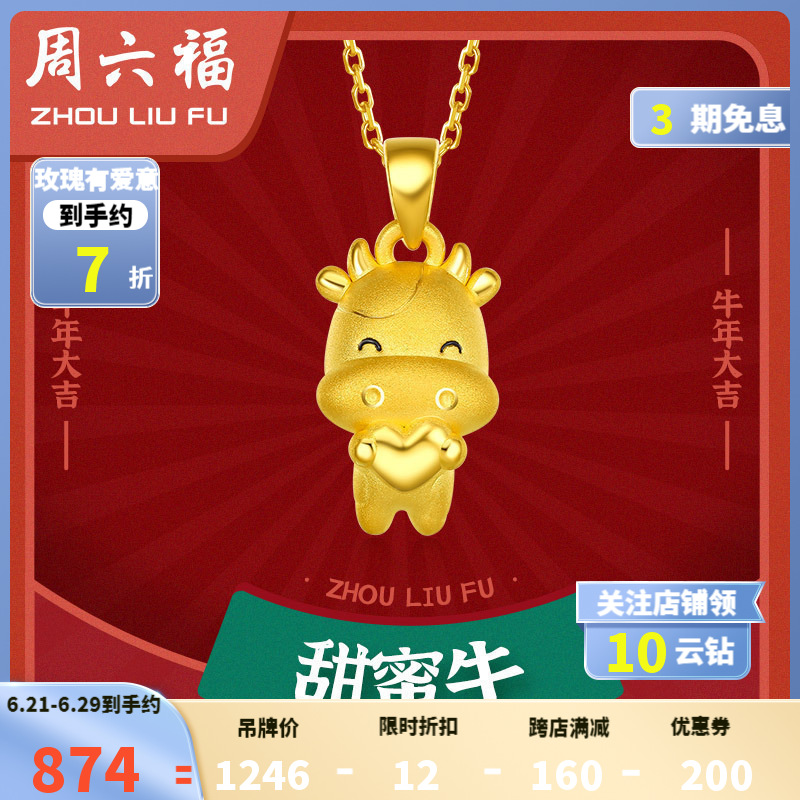 周六福(zhouliufu)足金吊坠女士款定价黄金抱爱心金牛小生肖牛挂坠素