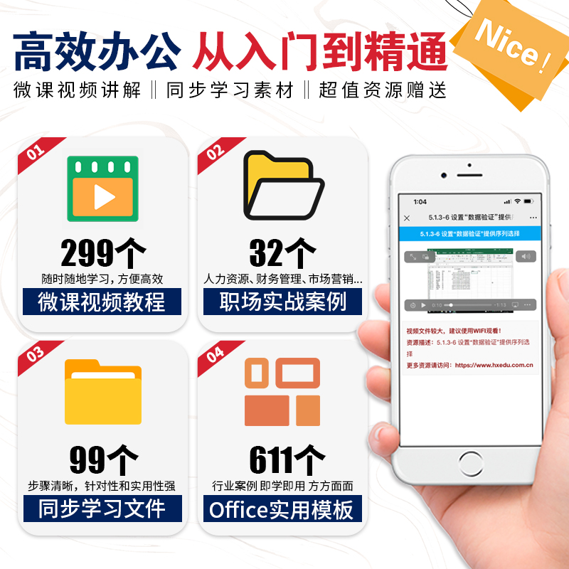 [正版]office办公从入门到精通教程书籍Word Excel PPT微软办公软件视频课程电脑零基础学习应用标准文员高清大图