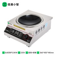 佰晟小智 电磁炉 NN011 台式凹炉3.5KW