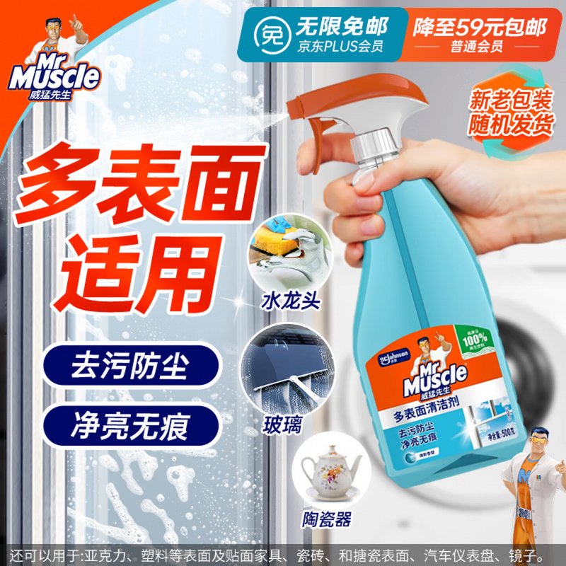 威猛先生(Mr Muscle) 玻璃清洁剂 500g 浴室车窗清洁剂 不留水痕 去污防尘 持久洁净