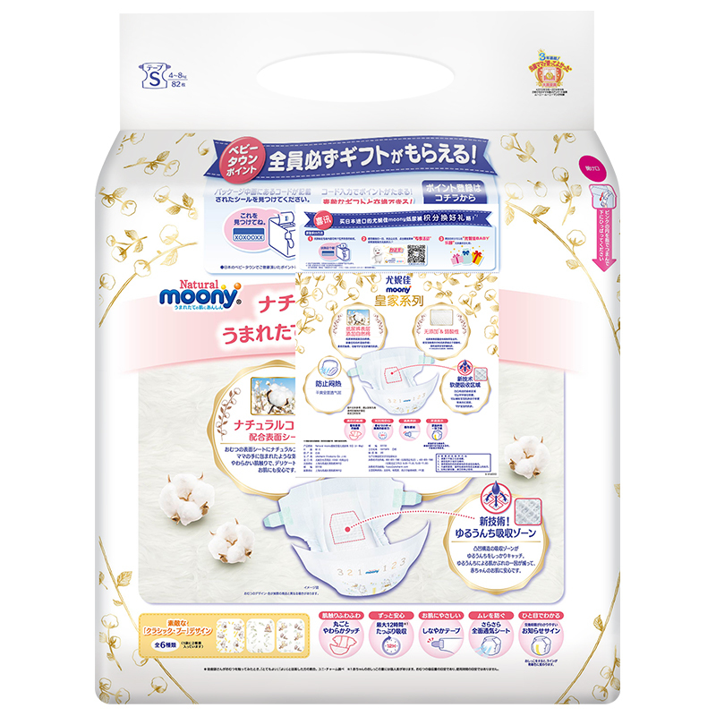 尤妮佳(Moony)皇家系列婴儿纸尿裤小码S82片[4-8kg]宝宝尿不湿