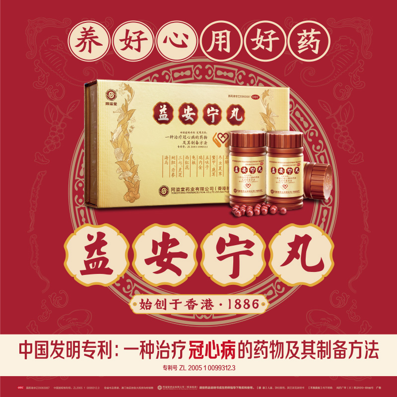 同溢堂益安宁丸112丸*3瓶 补气活血,益肝健肾,养心安神.