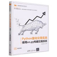 Python量化交易实战(使用vn.py构建交易系统)/计算机技术开发与应用丛书