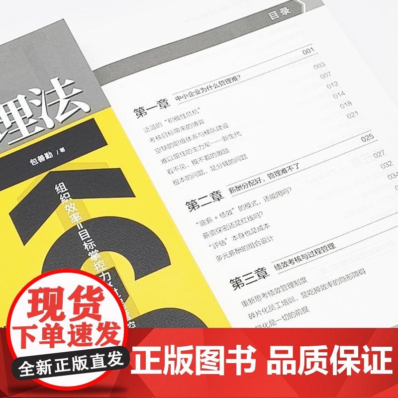 KGP绩效管理法:团队自驱增长新引擎人力资源高清大图