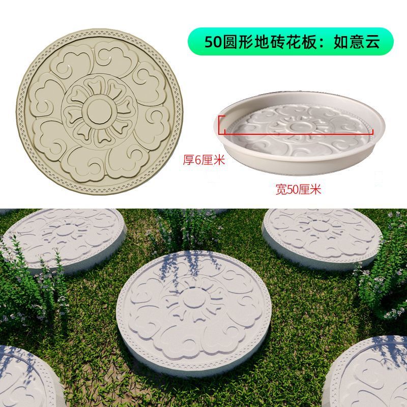 维诺亚水泥地砖模具庭院踏步石模型花园林草坪地板砖自制汀步垫脚石模板 50圆形地砖-如意云款