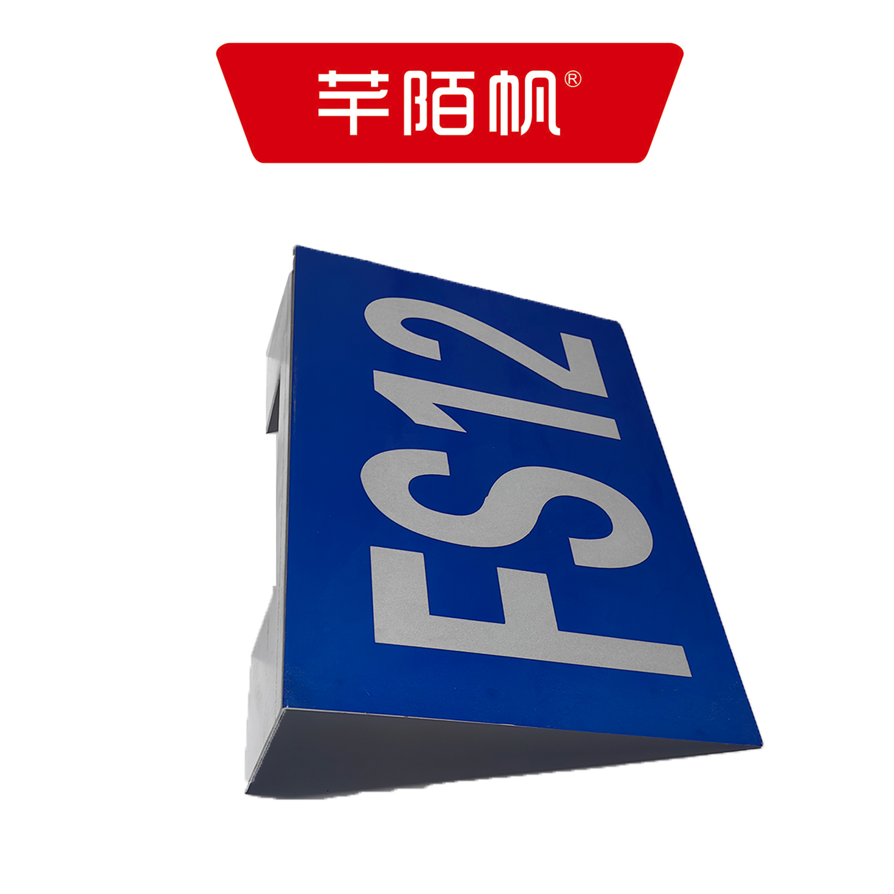 芊陌帆/矮柱基础反光牌/ AZJCFGP-01/个高清大图