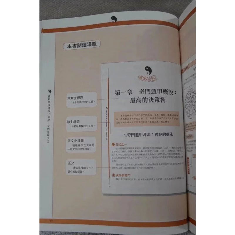 图解奇门遁甲大全 古代出奇制胜的高谋略 陈孟雷 西北