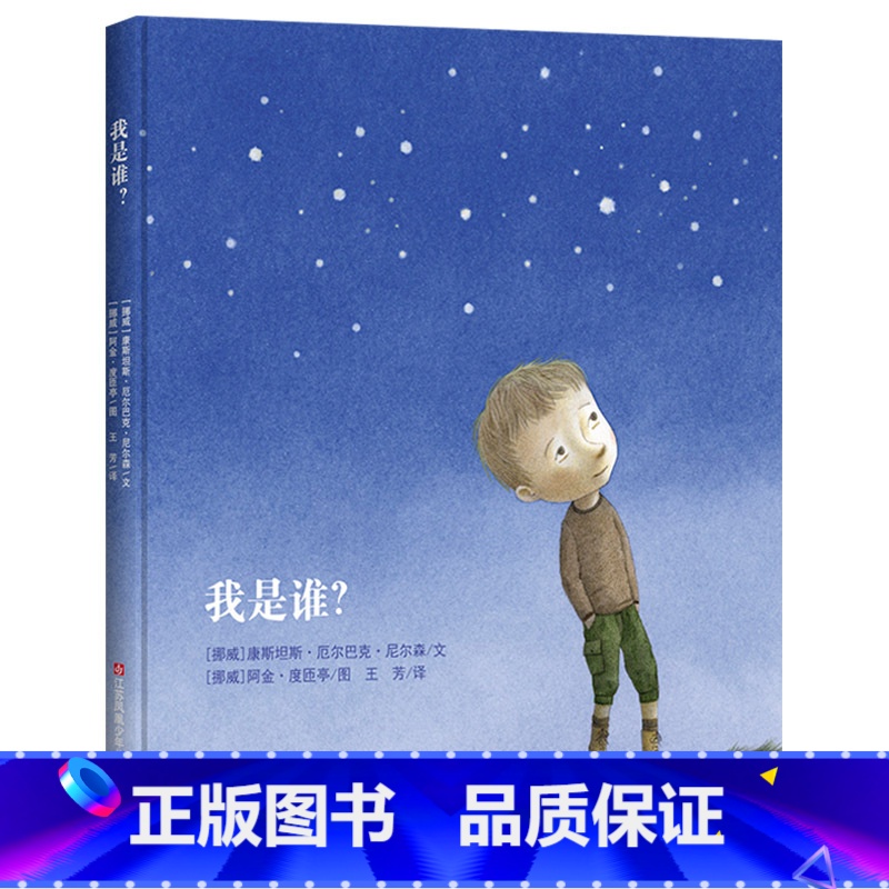 单本全册 【正版】我是谁硬壳精装绘本图画书耕林童书馆出品适合3岁以上儿童阅读书籍