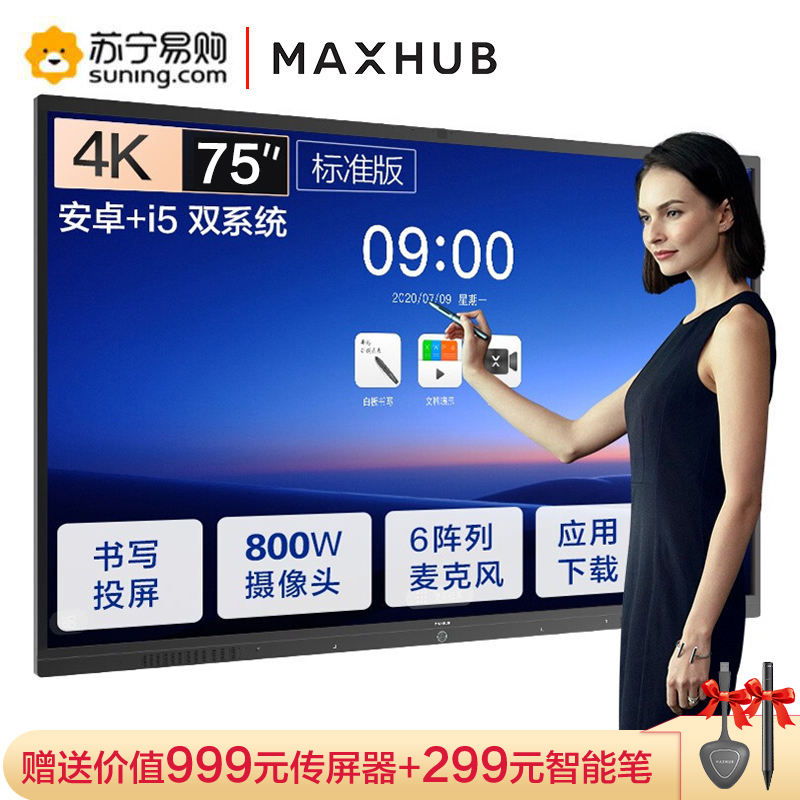 MAXHUB 智能会议平板 V5标准版 75英寸 触摸电子白板交互式一体机电视办公投影仪显示器 SC75CDB+i5模块