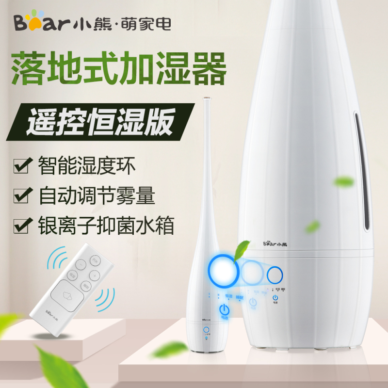 小熊(Bear)加湿器 JSQ-B40P1 4升遥控式恒湿有雾家用卧室加湿补水超声波睡眠静音 抑菌水箱空气加湿器