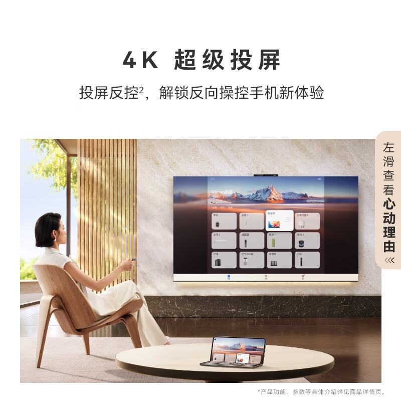 华为Vision智慧屏 4 Pro 75英寸 SuperMiniLED Mate XT投屏好搭档一级能效智能液晶电视机
