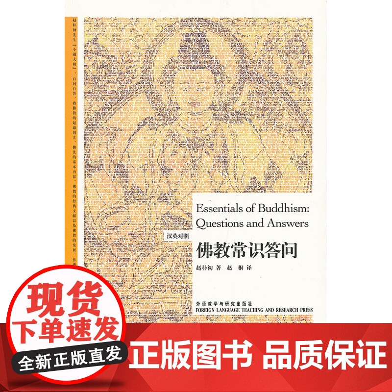 佛教常识答问 正版书籍高清大图