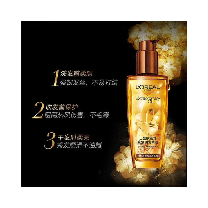 欧莱雅奇焕润发精油小棕瓶(滋养修护干枯柔顺头发)针对极干发质 100mL高清大图