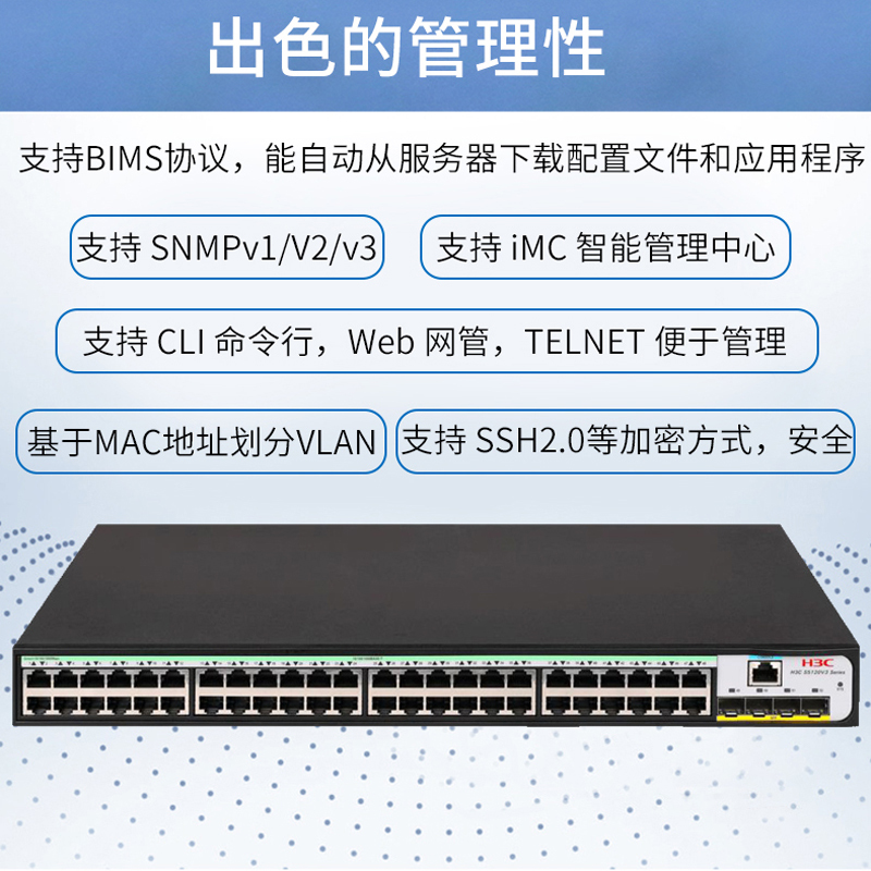 新华三(H3C) S5120V3-52S-SI 48口千兆+4万兆上行光纤口三层网管企业级网络交换机