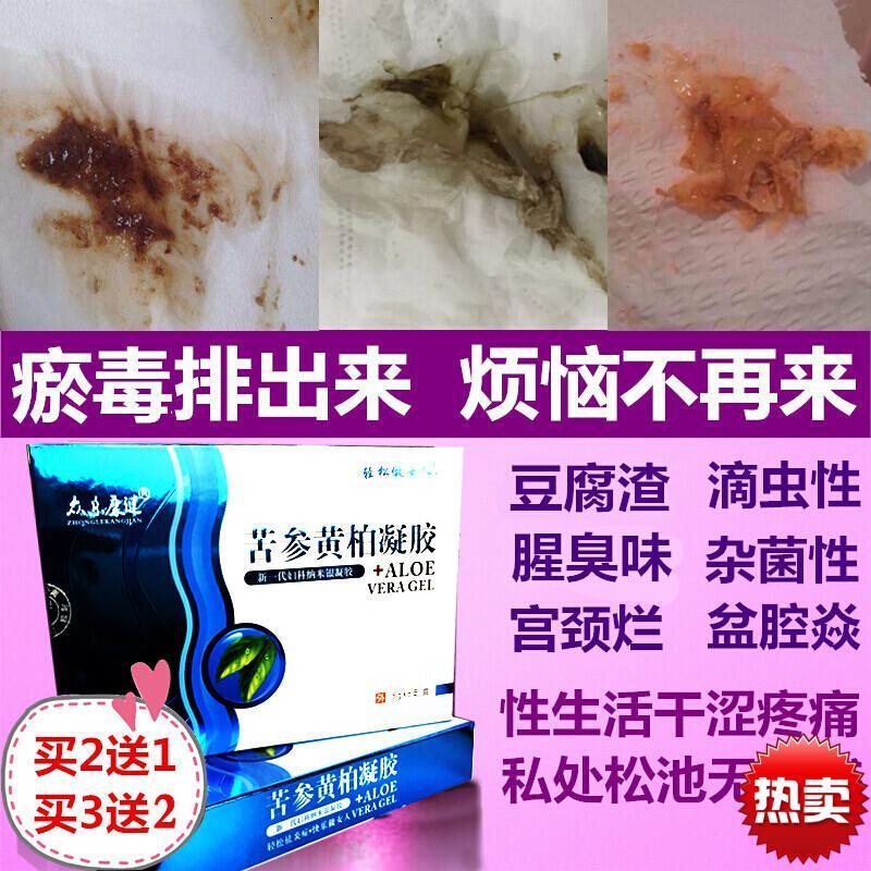 金一夜清妇康凝胶瀚斯源缩宝苦参柏凝胶妇科凝胶达克宁栓剂霉菌性甲硝唑凝胶妇科用素芷妃丝康参白洁茵宁