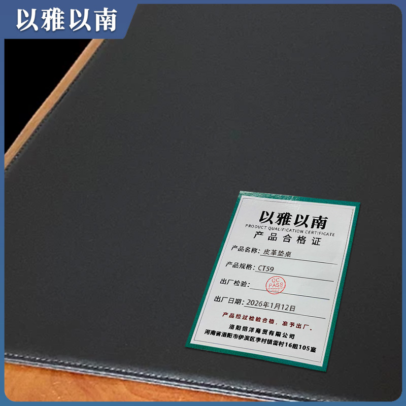 以雅以南 皮革垫桌 CT59 块高清大图