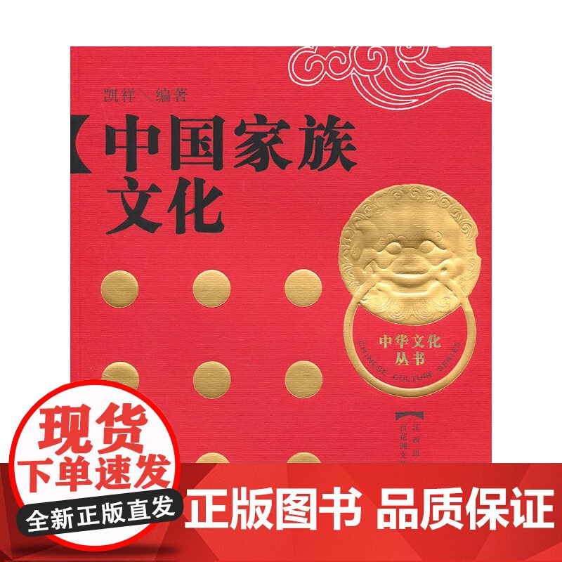 中国家族文化高清大图