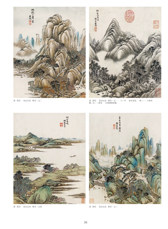 [醉染正版]百卷神品大系历代名画录 清代山水上 中国山水画 国画临摹画册绘画书籍 配历代画理画论 江西美术出版社高清大图