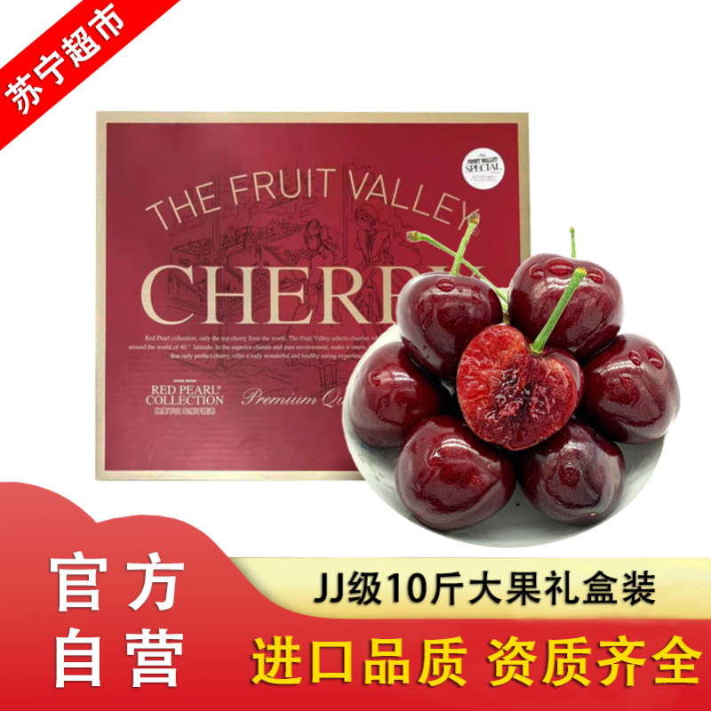智利进口车厘子jj级2830mm大果10斤装礼盒装大樱桃精选大果水果礼盒