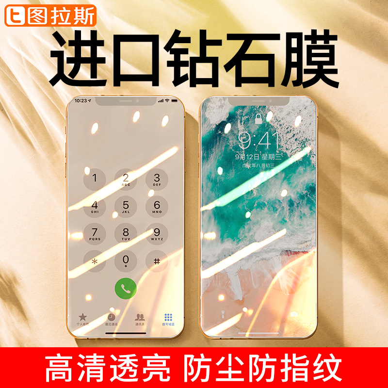 图拉斯全屏手机保护膜iPhone系列高清苹果X/XS/XSMax/XR/11/11Pro/11ProMax适用抗蓝光护眼