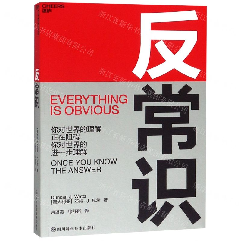 [M]反常识-9787536495418