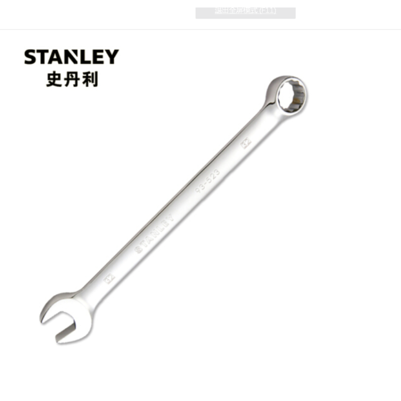 DM史丹利(Stanley)公制两用大扳手 34mm 93-548-1-22