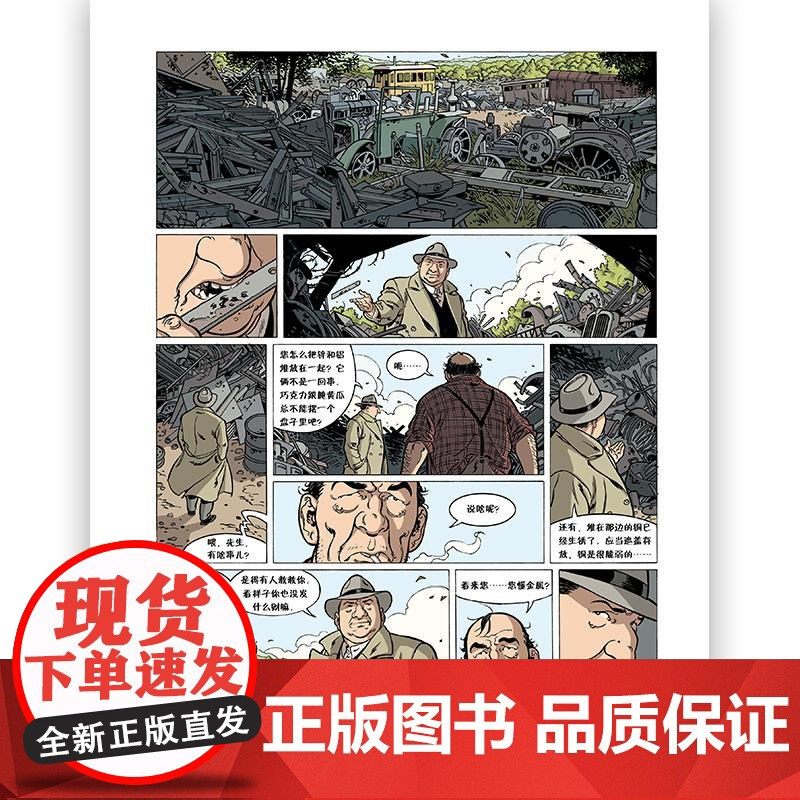 后浪正版 法国往事系列 5册套装 应许之地 根据真人真事改编 欧漫美漫动漫漫画 历史战争类图像小说书籍 二战回忆录