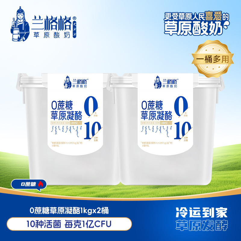 兰格格 0蔗糖草原凝酪 1kg*2桶高清大图