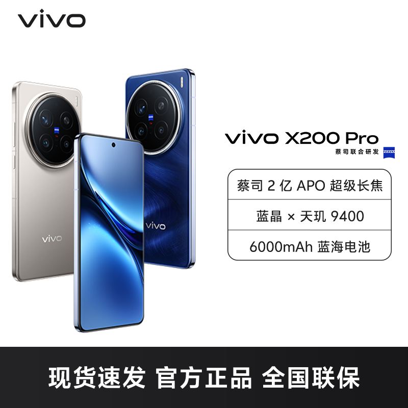 vivo X200 Pro 钛色 16GB+1TB 全网通5G手机