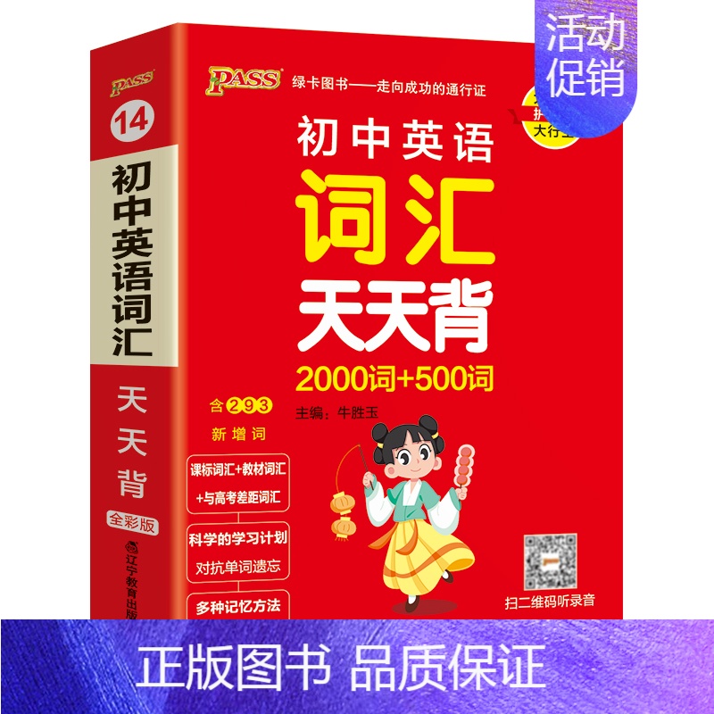 英语词汇 初中通用 【正版】2025初中天天背全套语文数学英语物理化学生物政治历史地理基础知识公式定律通用版口袋书掌中宝