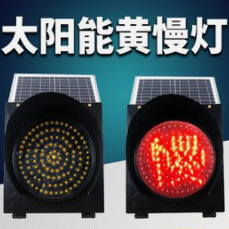 得曼西 直径300mm,黄红慢闪灯 配套立柱长3米