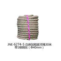 吉诺尔白麻加粗拔河绳 30米带1根钢丝(直径40mm)