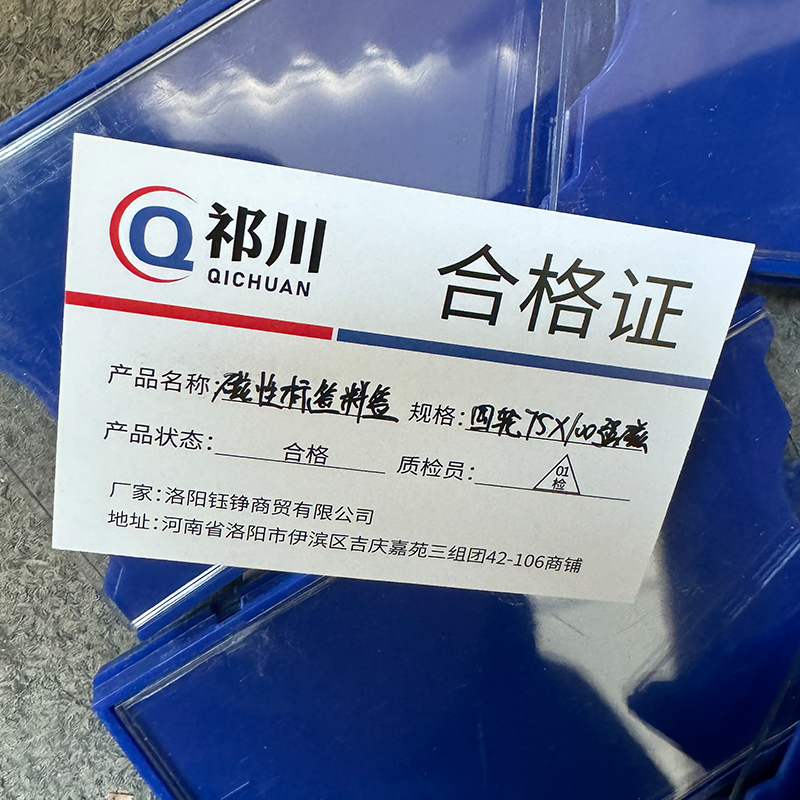 祁川 磁性标签料签 四轮75*100强磁/个