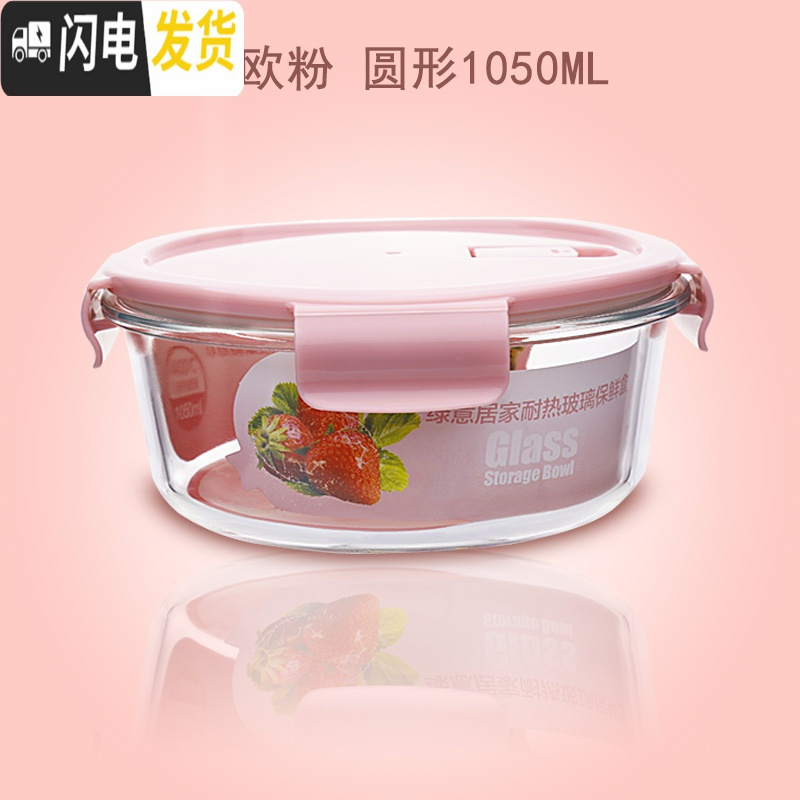 三维工匠高硼硅保鲜盒耐热玻璃饭盒微波炉碗玻璃保鲜盒便当盒冰箱收纳盒 北欧粉圆1050+650+650高清大图