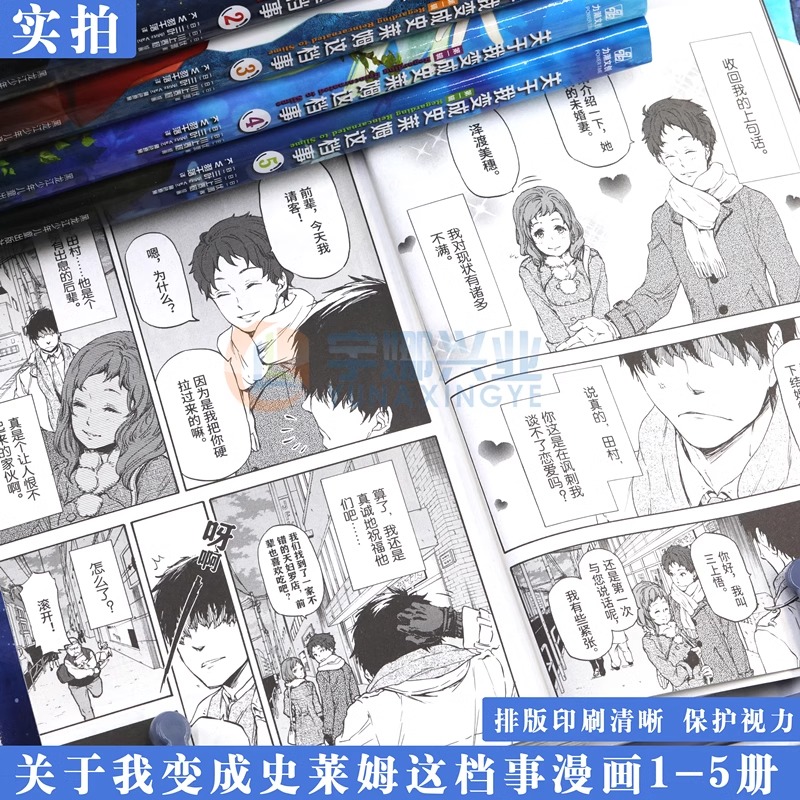 [正版]印签+定制赠品 关于我变成史莱姆这档事漫画1-5册 第一辑 关于我转生变成史莱姆这档事简体中文版同名动漫画小说高清大图
