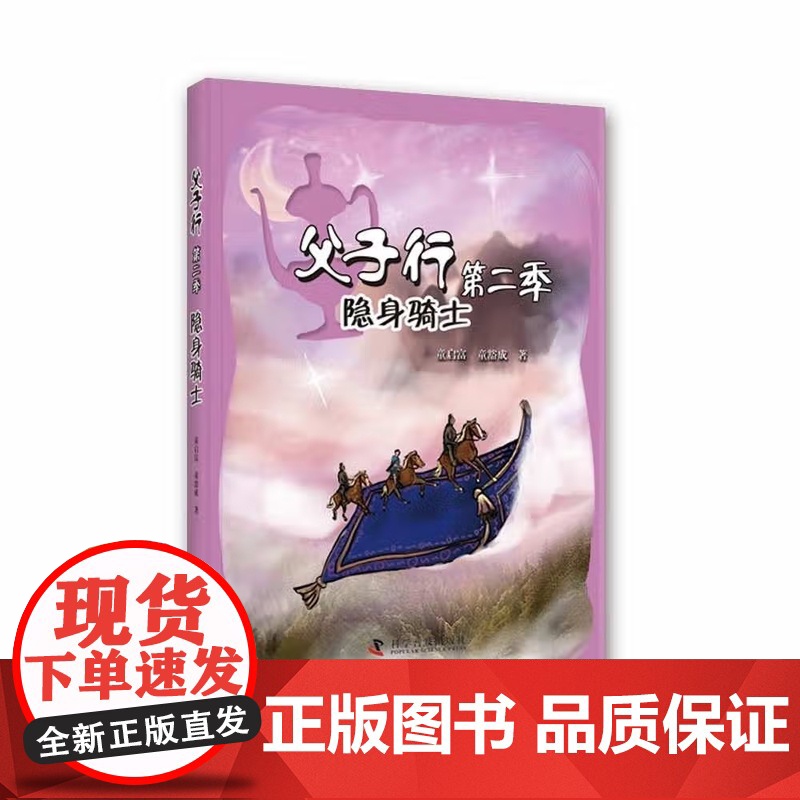 [央视网]父子行 第二季 全3册 7-10岁 亲子共读的一套好书 父亲和孩子共同成长的故事 童启富 童豁成 著 ZK高清大图
