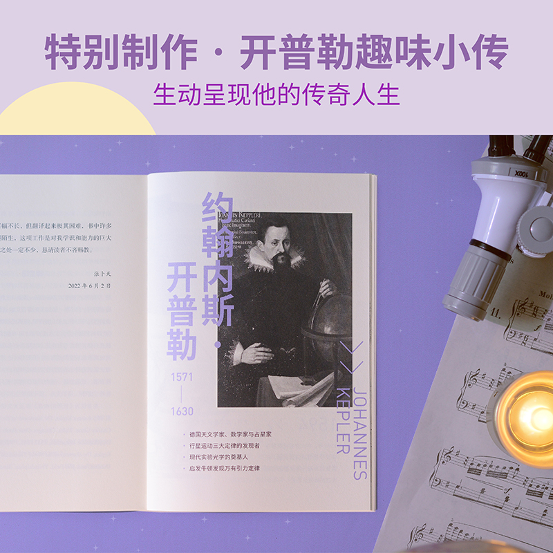 世界的和谐 [正版]科学大师系列:世界的和谐 开普勒 张卜天教授译 感受宇宙的恢宏与浪漫 豆瓣9.2分译本 物理学 科普高清大图