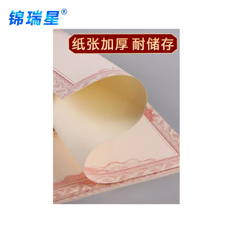 锦瑞星荣誉证书印制8K内页/张高清大图